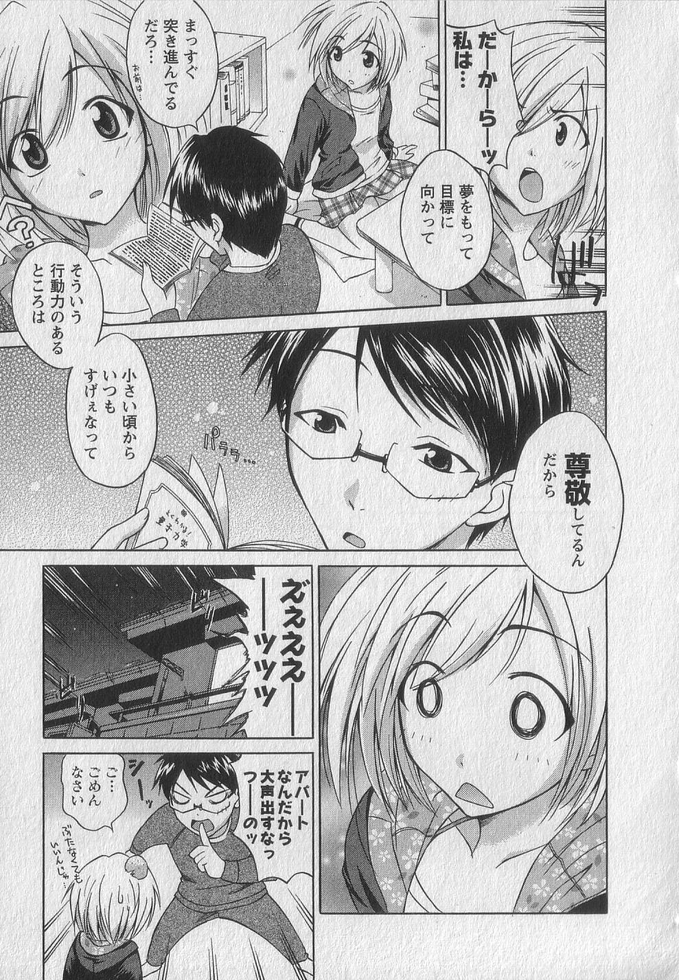 Gachinko Love! - Page 91