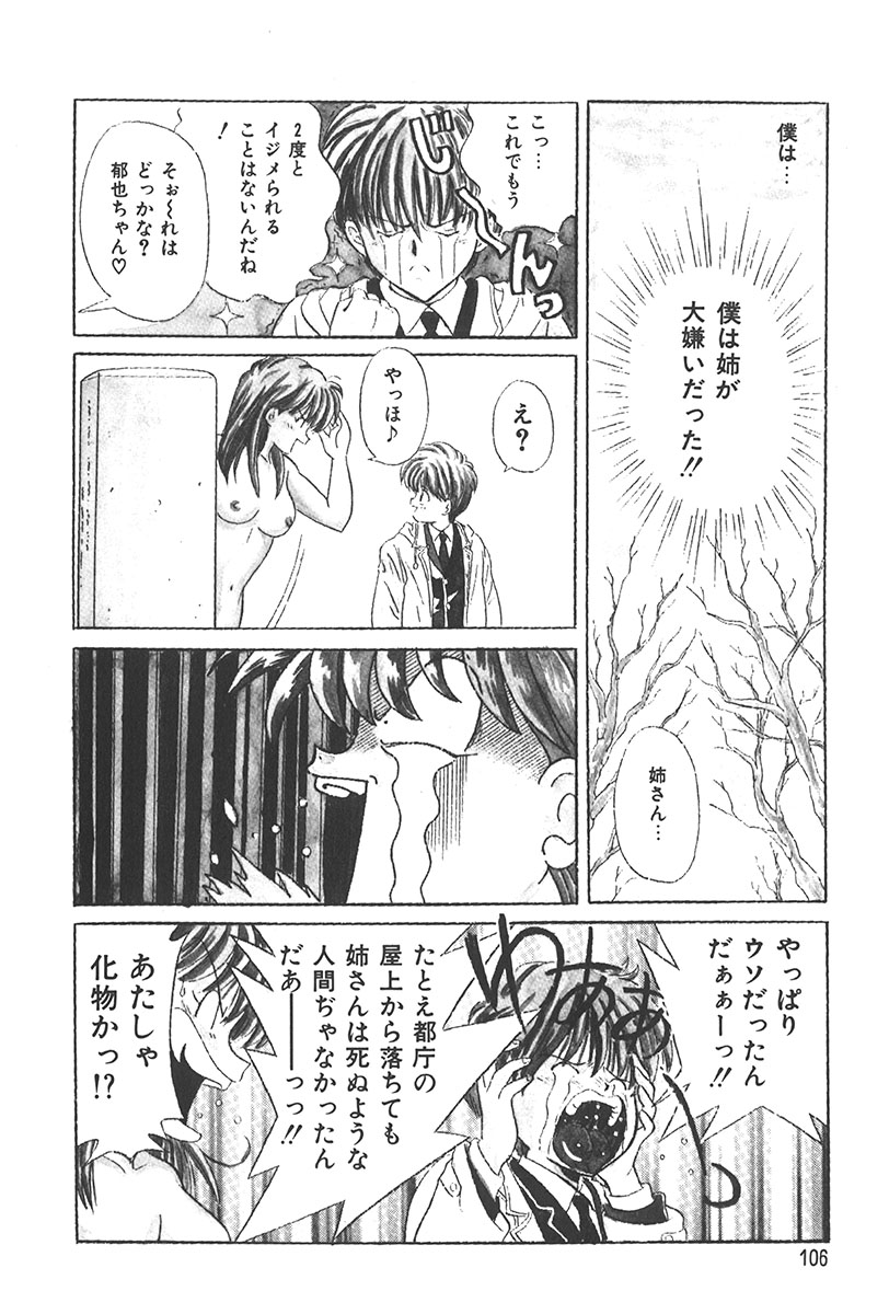 Puni Puni Tenkousei - Page 105