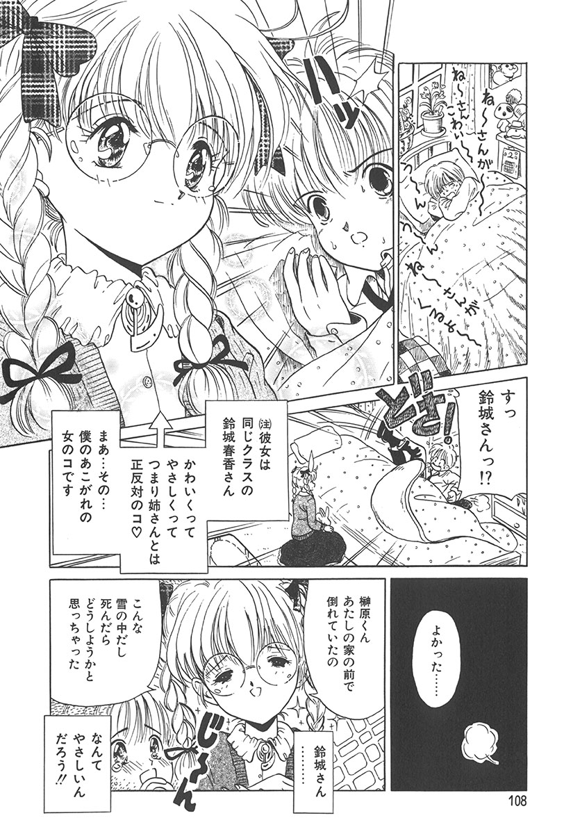 Puni Puni Tenkousei - Page 107