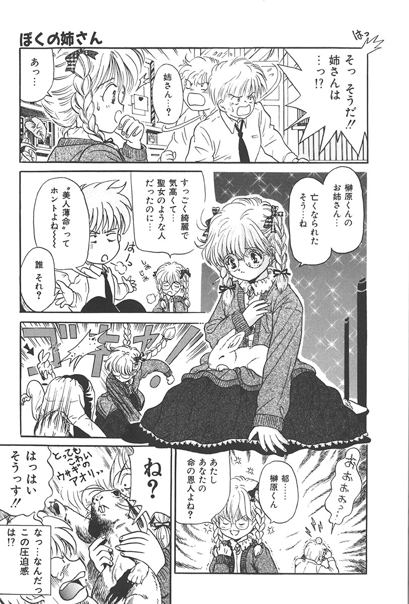 Puni Puni Tenkousei - Page 108