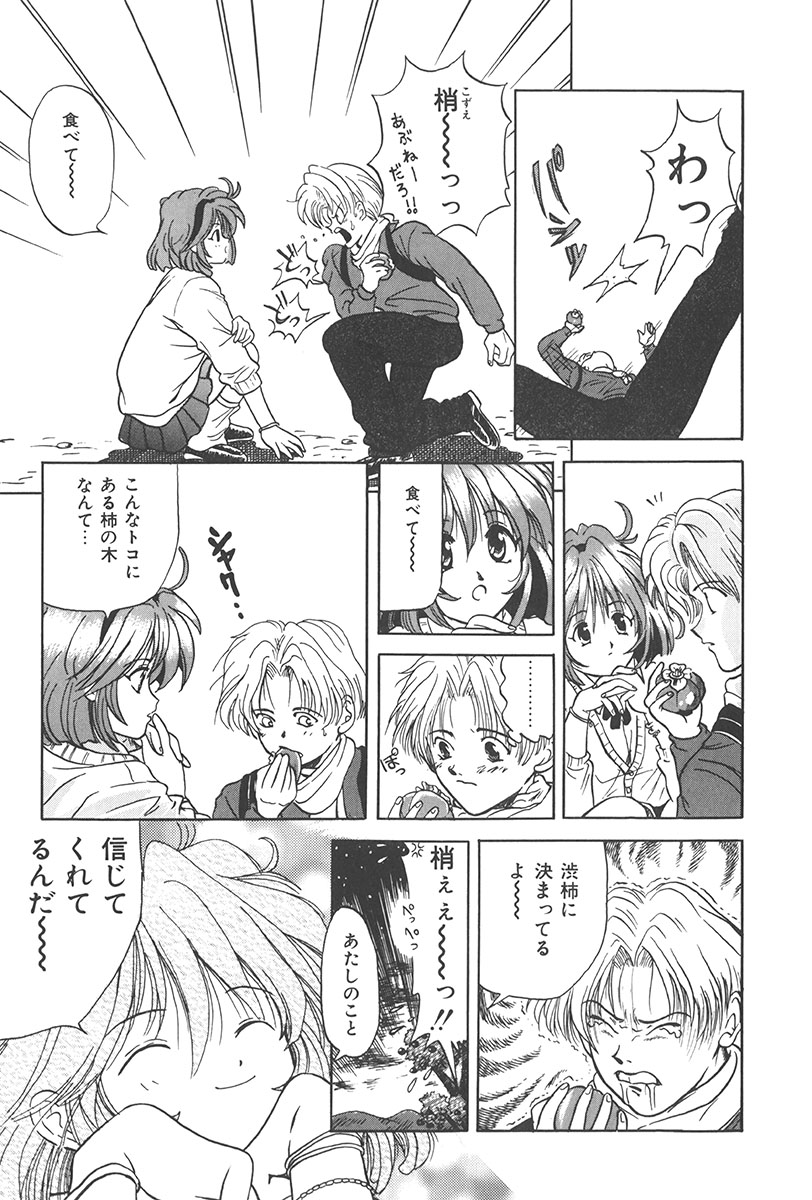 Puni Puni Tenkousei - Page 12