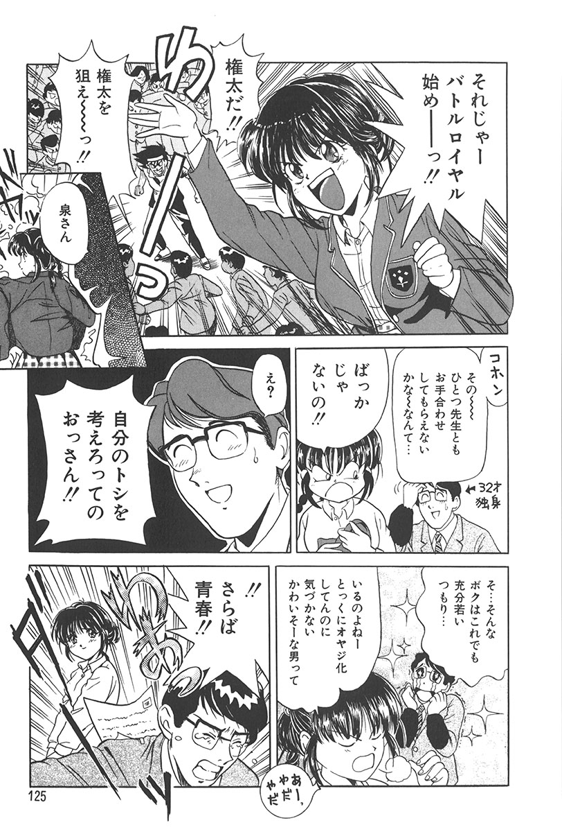 Puni Puni Tenkousei - Page 124