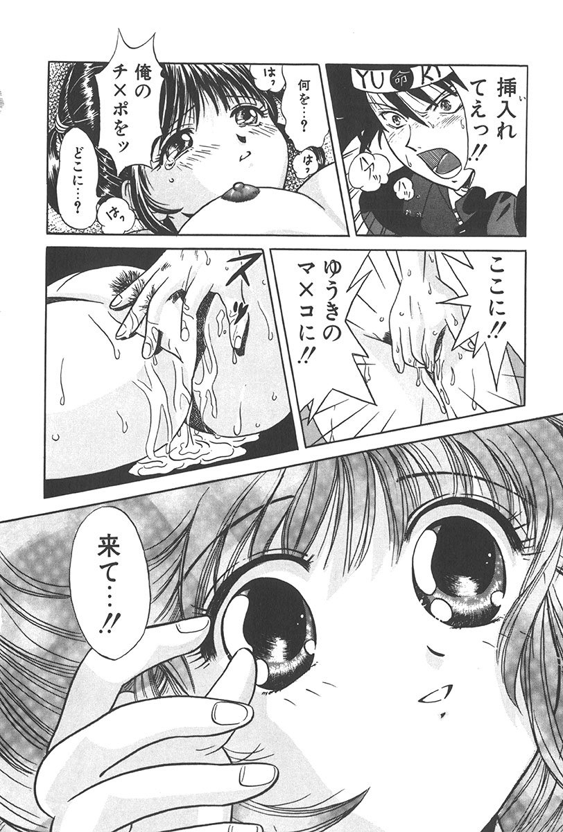 Puni Puni Tenkousei - Page 133
