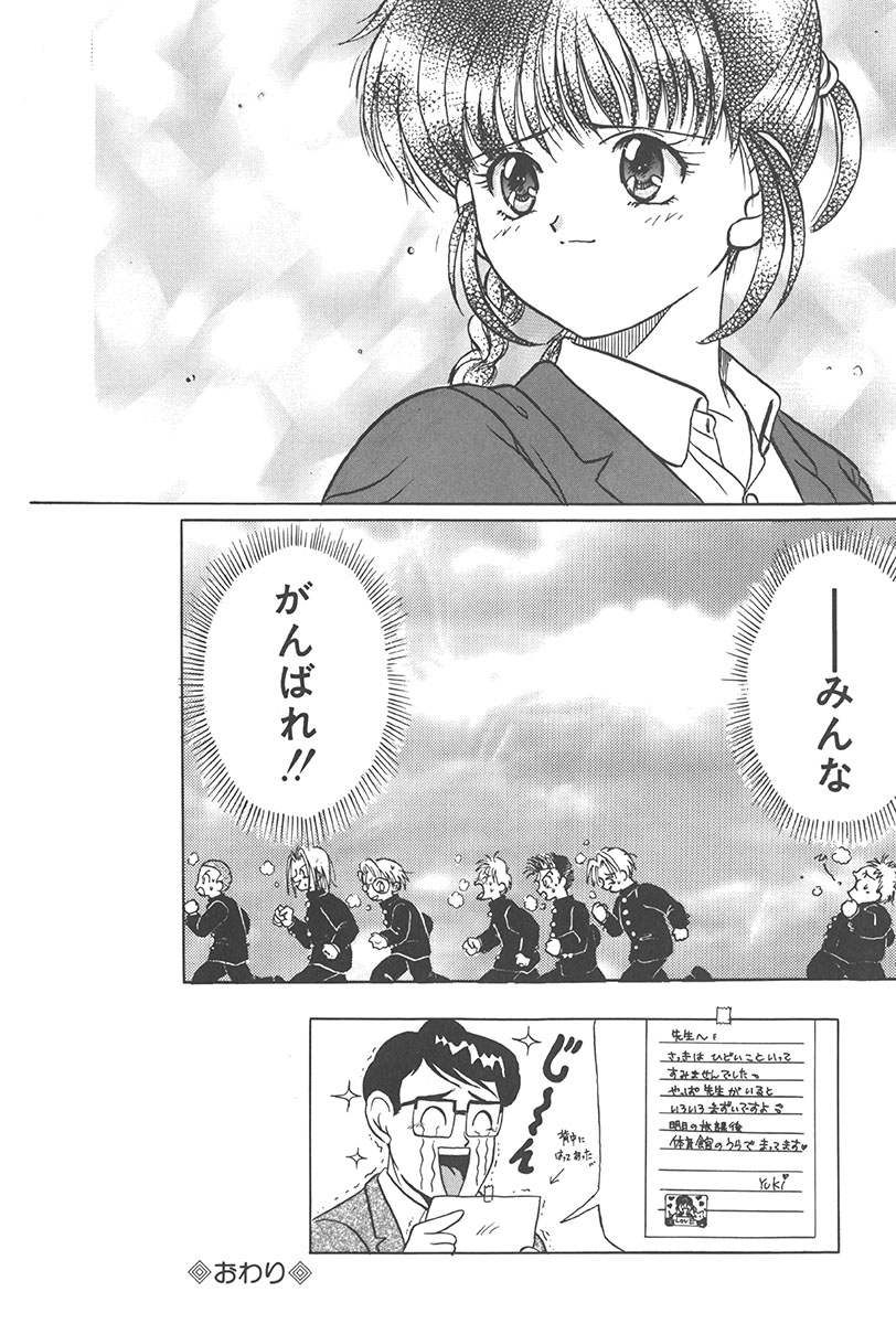 Puni Puni Tenkousei - Page 137