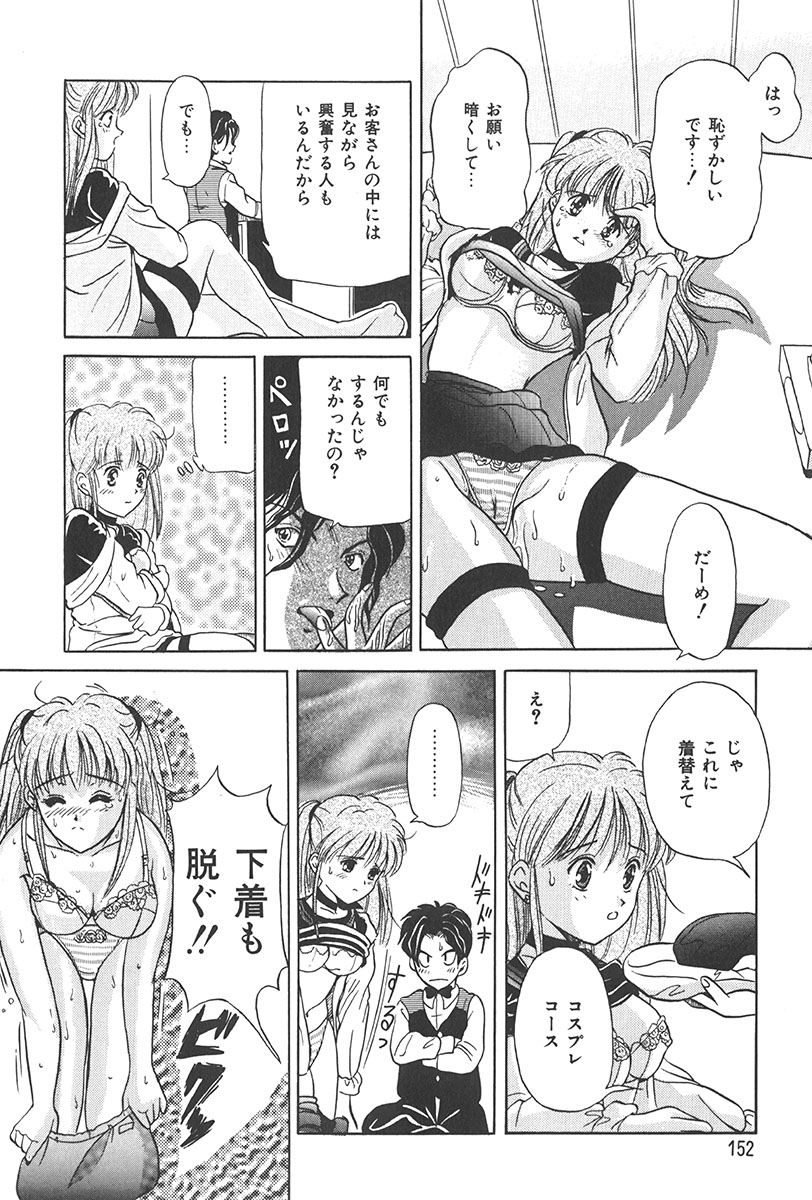 Puni Puni Tenkousei - Page 151