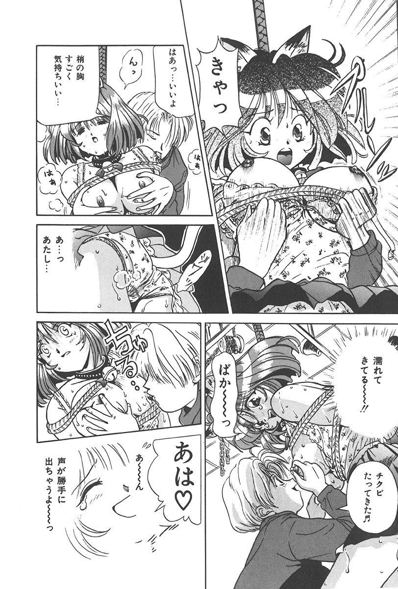 Puni Puni Tenkousei - Page 17