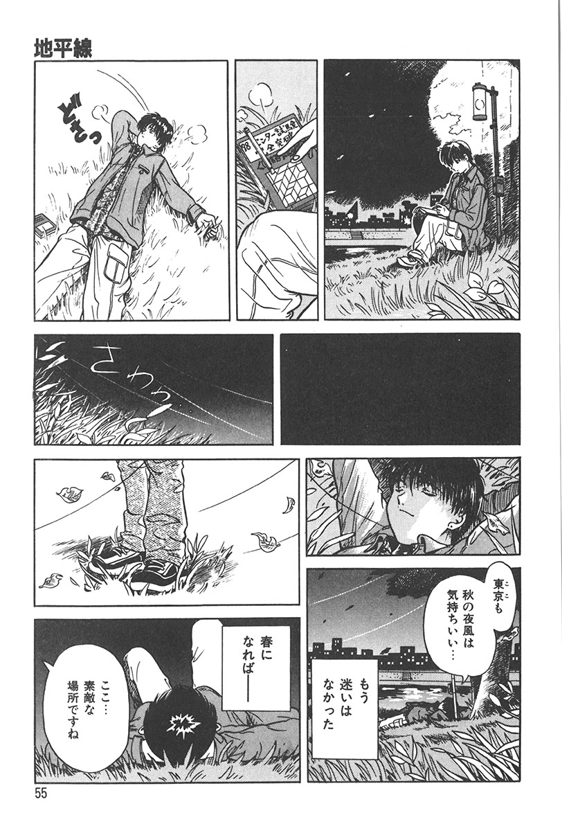 Puni Puni Tenkousei - Page 54