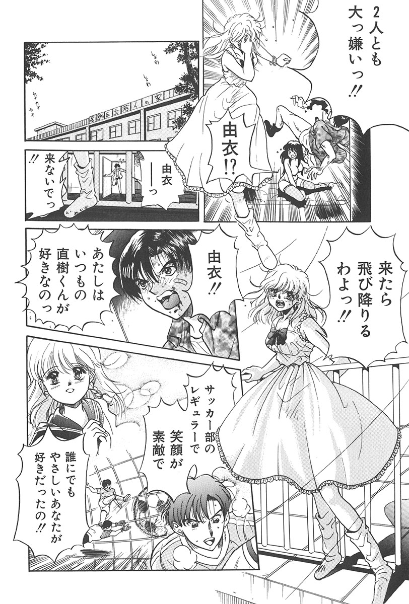 Puni Puni Tenkousei - Page 71