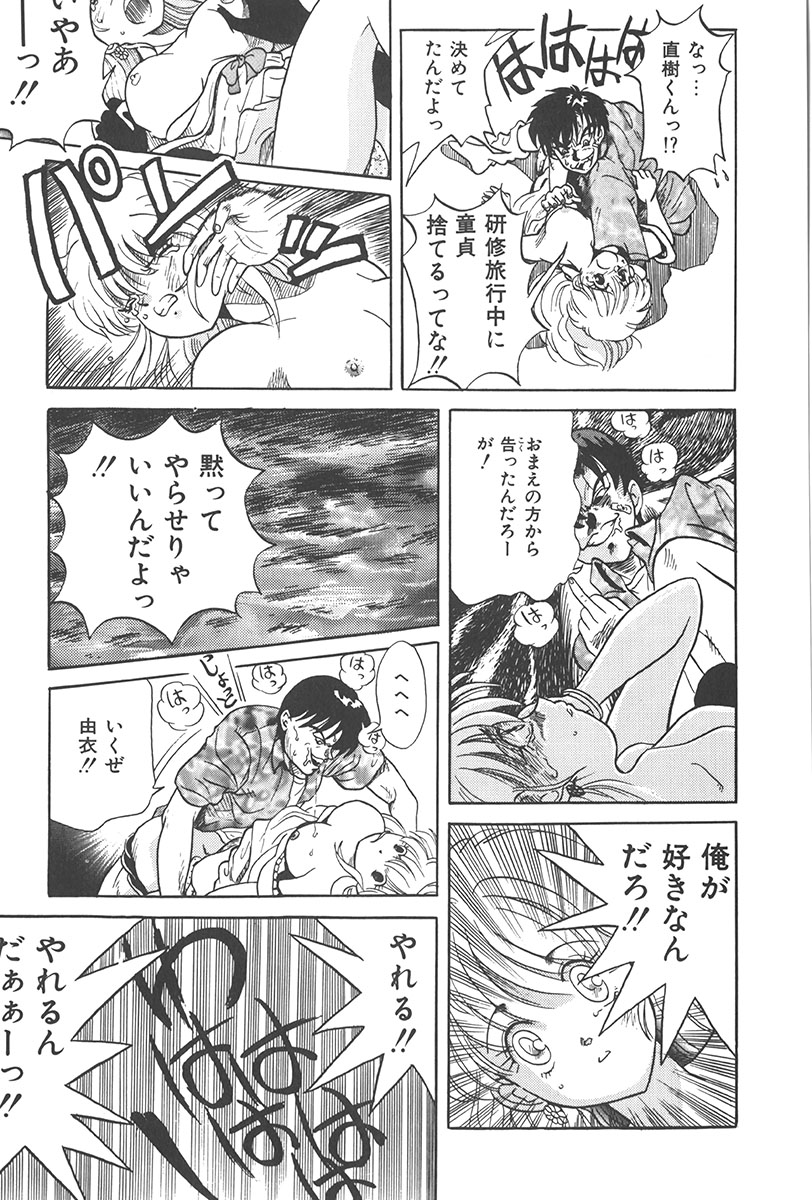 Puni Puni Tenkousei - Page 74