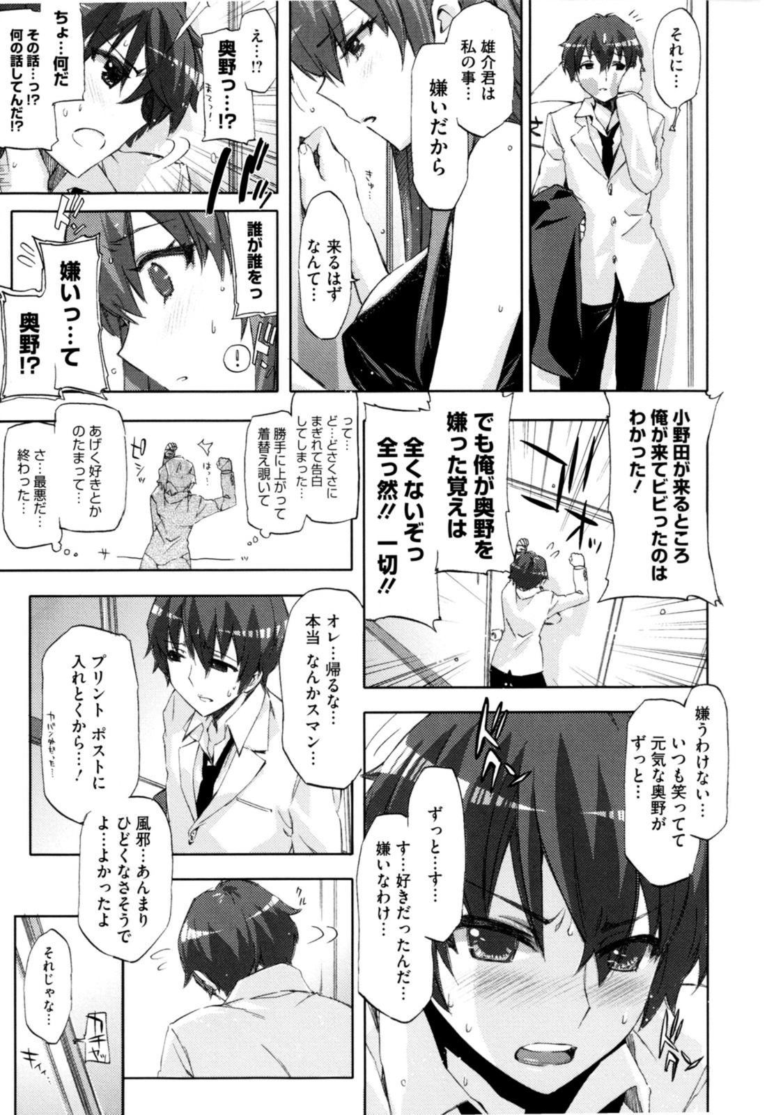Cheerism - Page 119