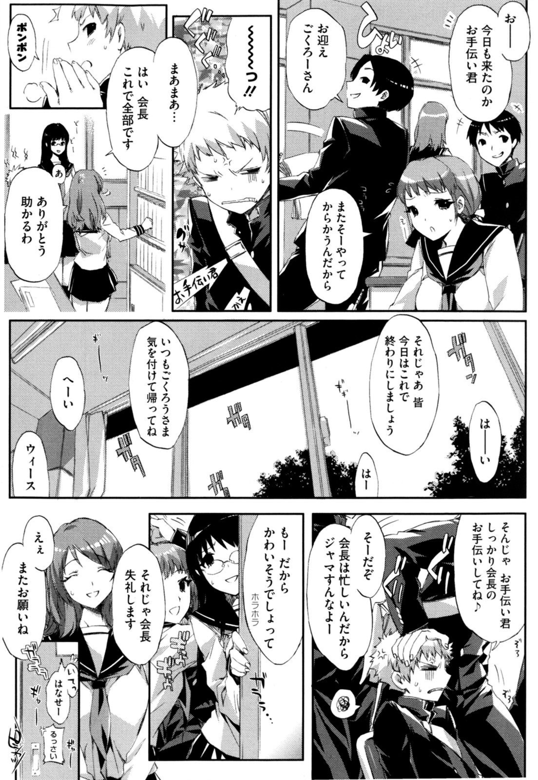 Cheerism - Page 137