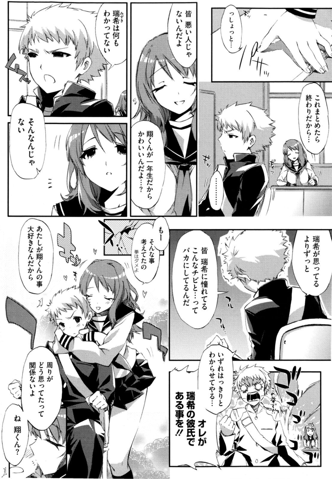 Cheerism - Page 138