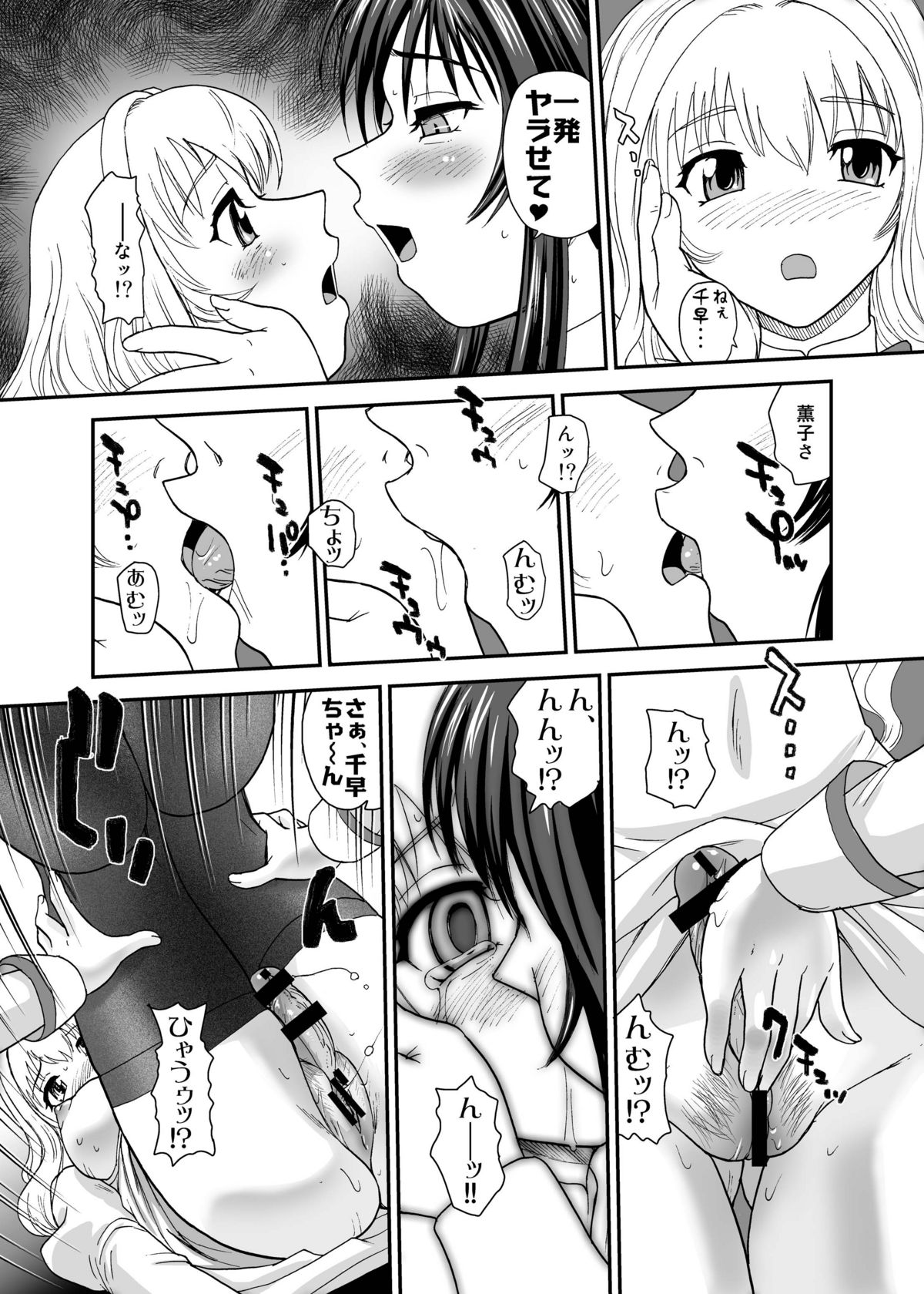 Otome wa Boku o Okashiteru ~Futanari Elder - Page 19
