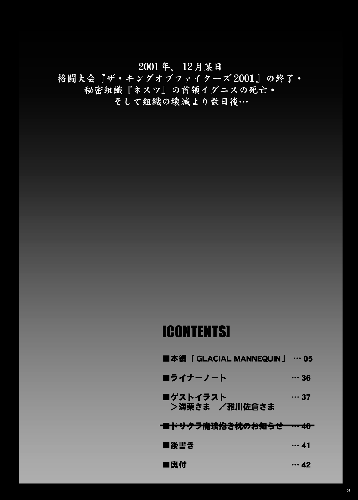 Glacial Mannequin - Page 4