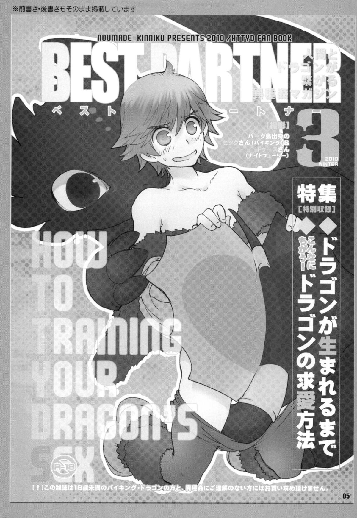 BEST PARTNER Soushuuhen - Page 4