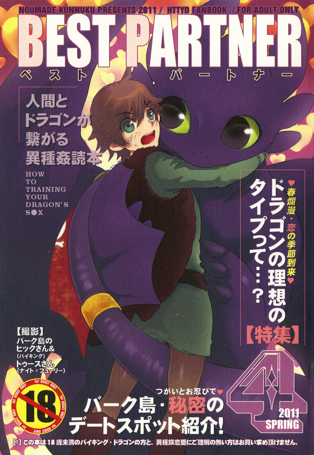 BEST PARTNER4 - Page 1