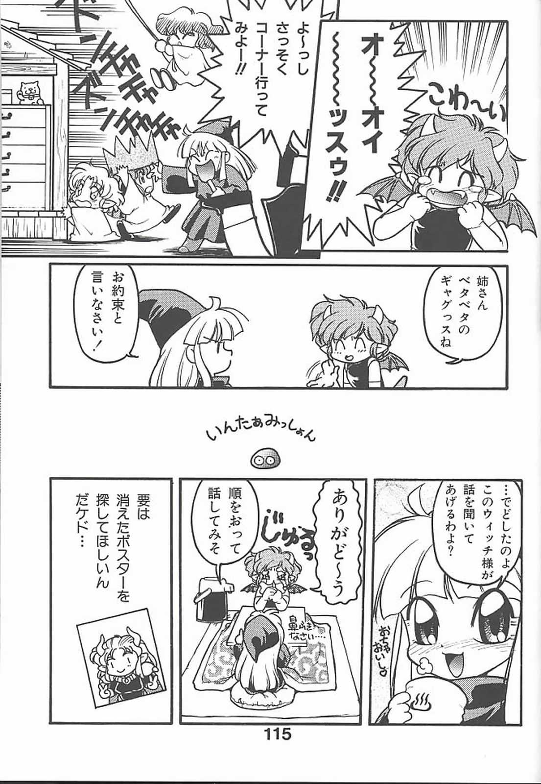 Banana Saru Gundan 3 - Page 114