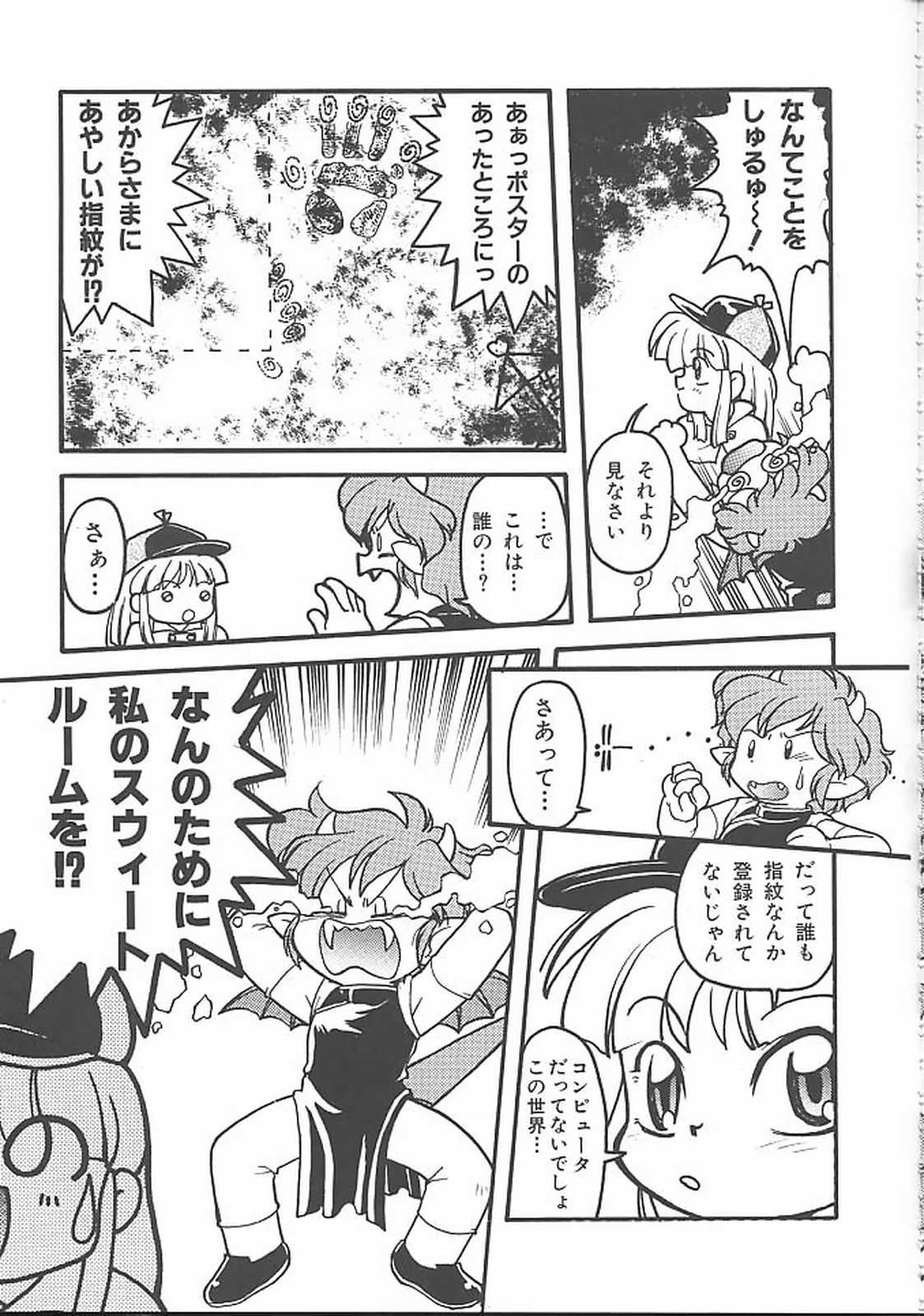 Banana Saru Gundan 3 - Page 122