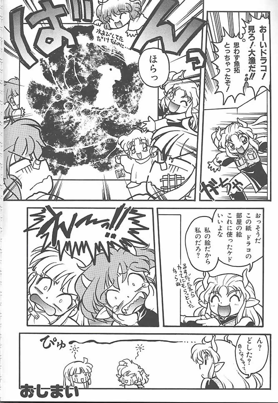 Banana Saru Gundan 3 - Page 125