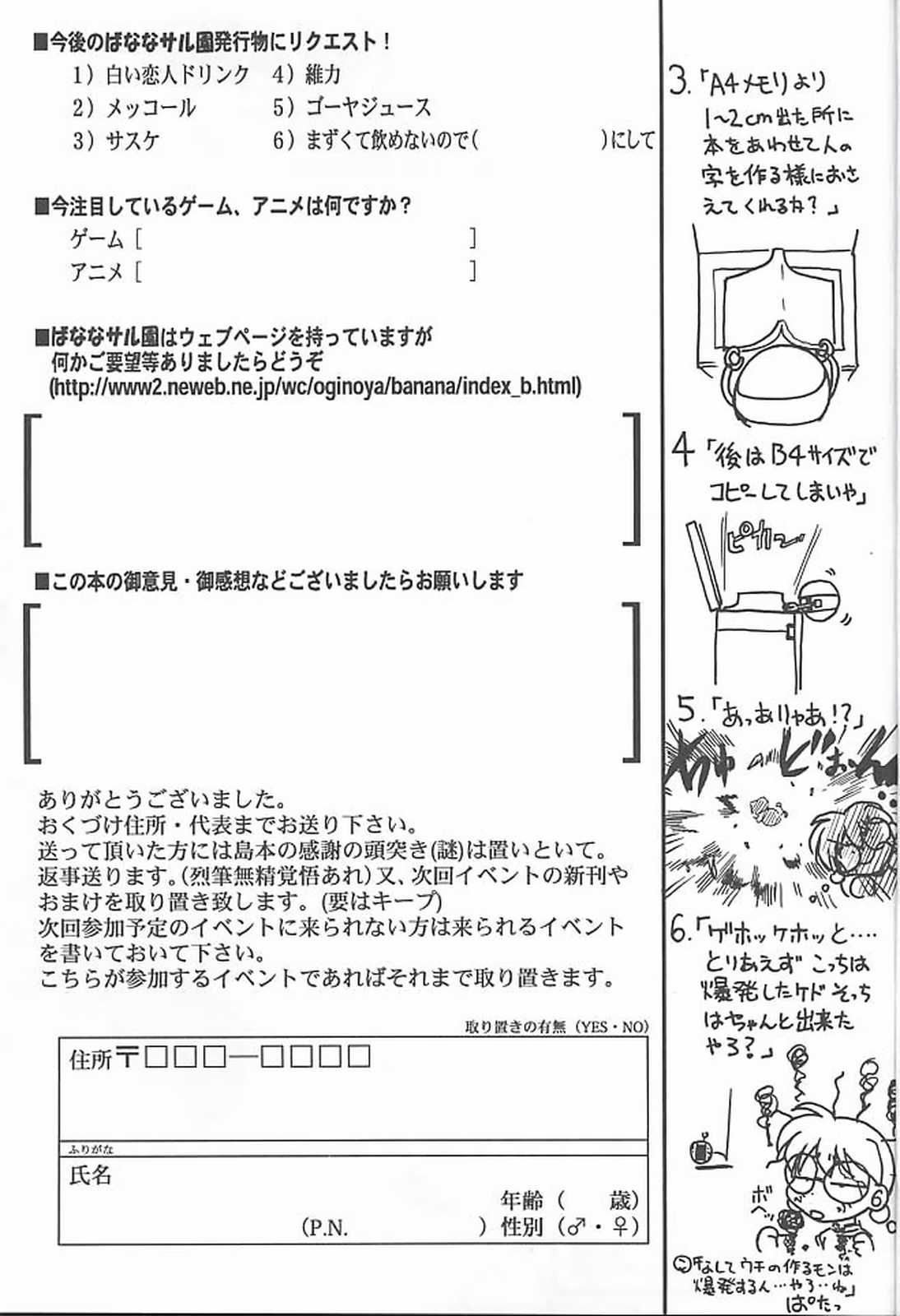 Banana Saru Gundan 3 - Page 130
