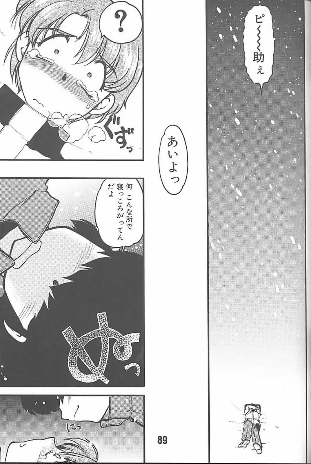 Banana Saru Gundan 3 - Page 88