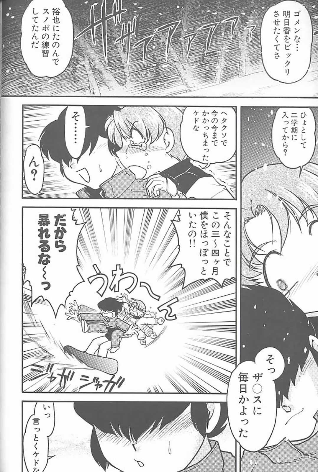 Banana Saru Gundan 3 - Page 91