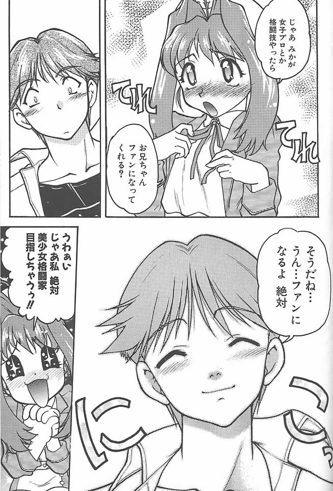Banana Saru Gundan 3 - Page 98