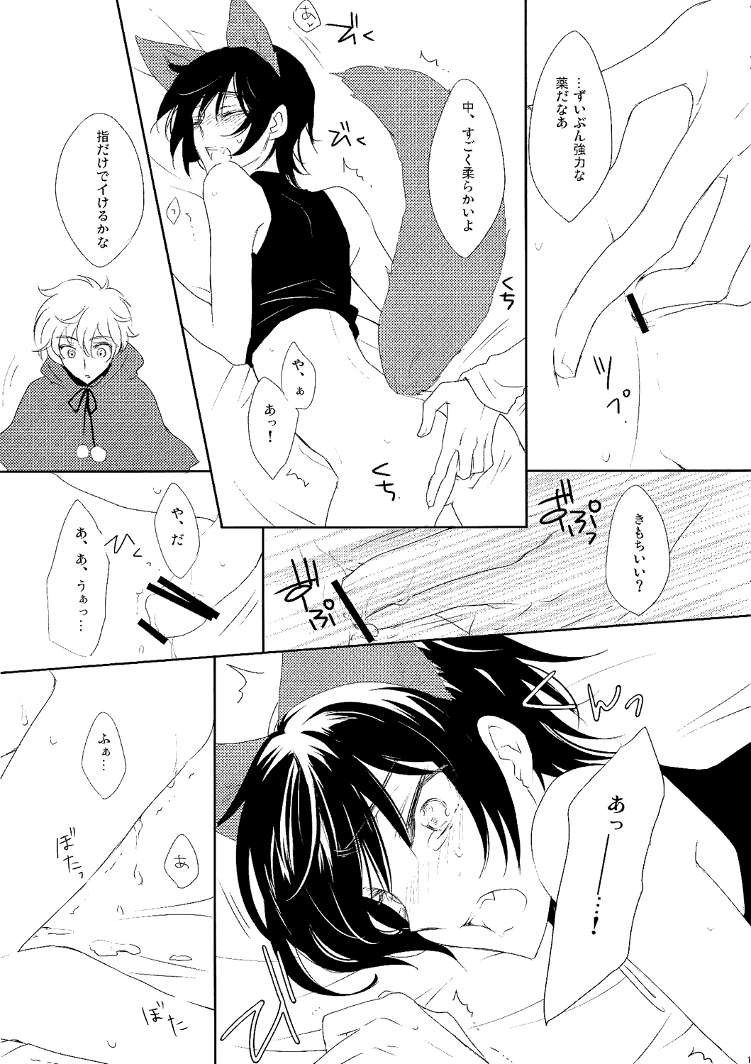 Ookami-san Ki wo Tsukete! - Page 10