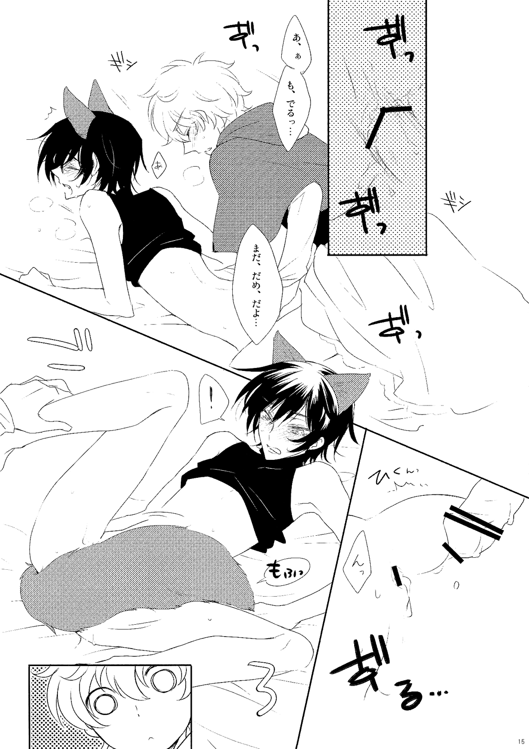 Ookami-san Ki wo Tsukete! - Page 14