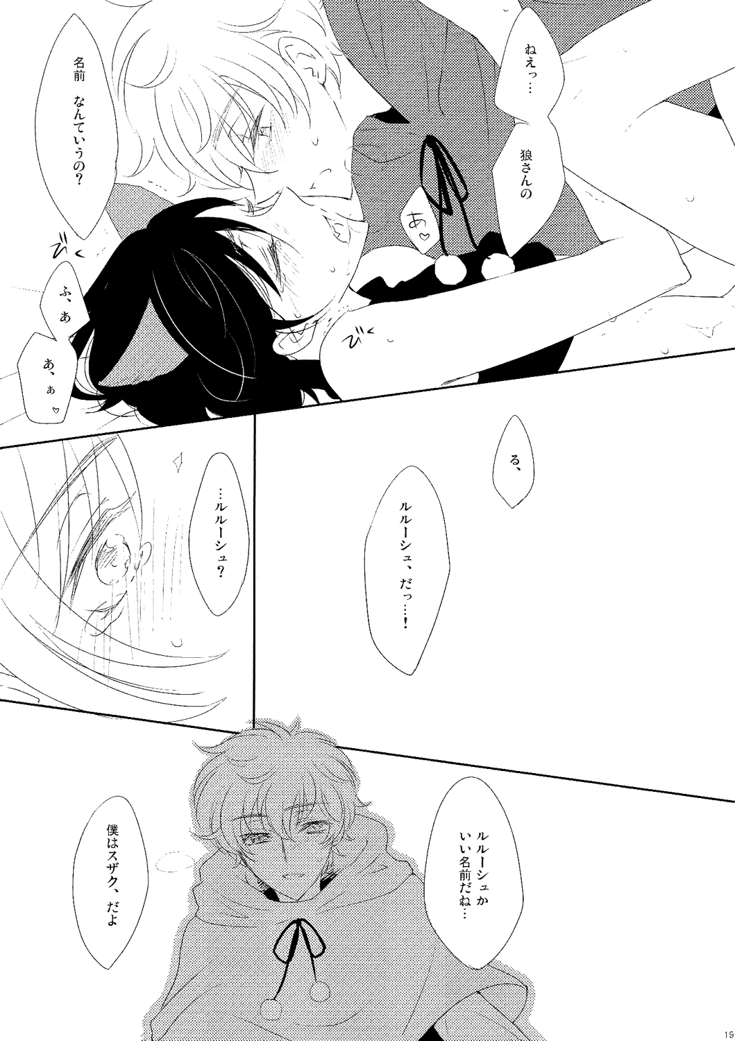 Ookami-san Ki wo Tsukete! - Page 17