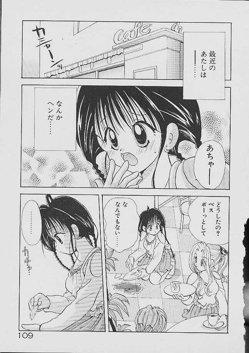 Love Tambourine - Page 106