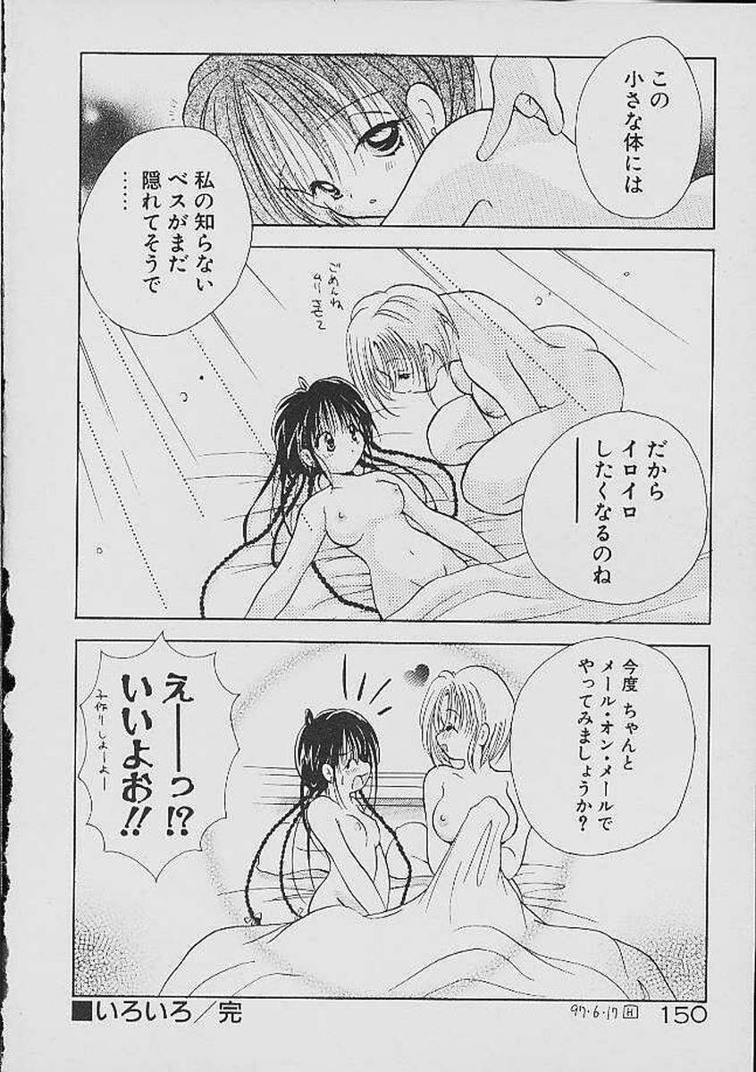 Love Tambourine - Page 147