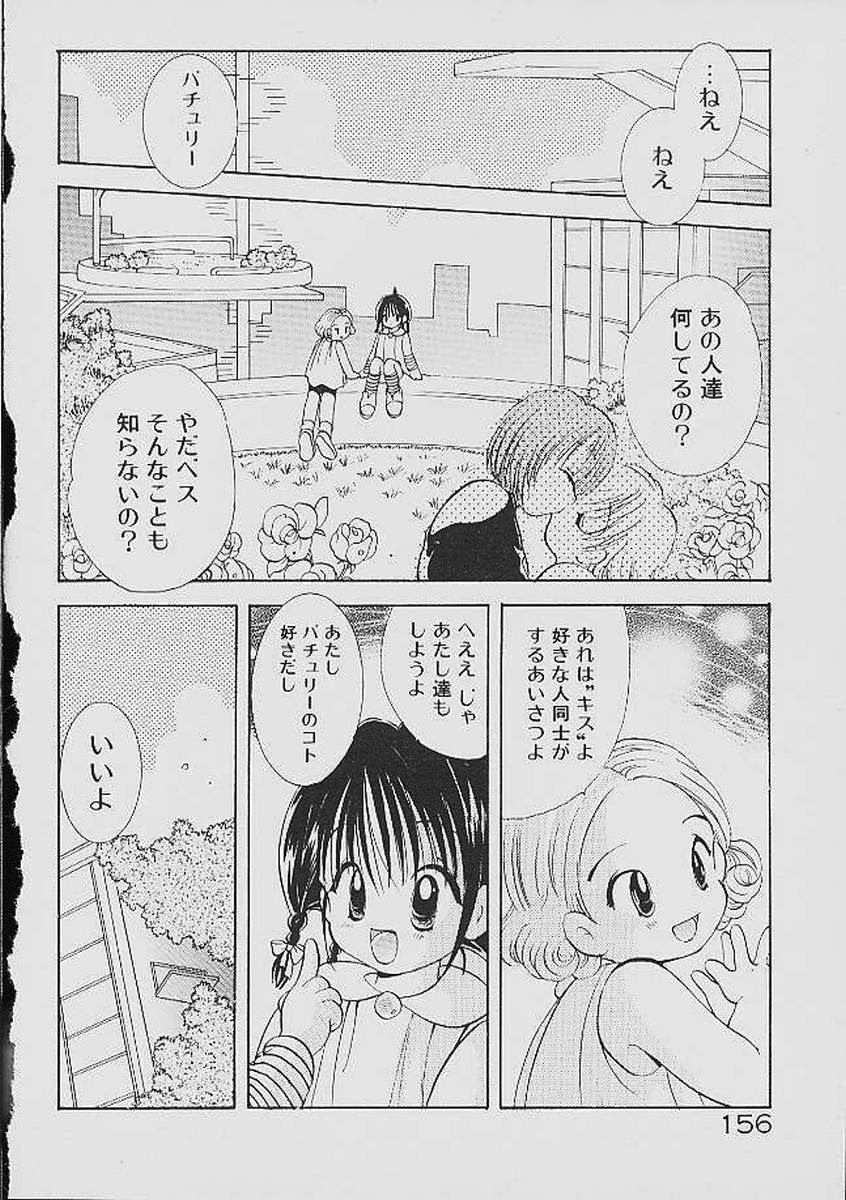 Love Tambourine - Page 153