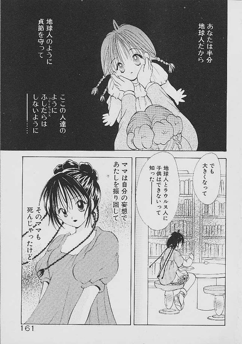 Love Tambourine - Page 158