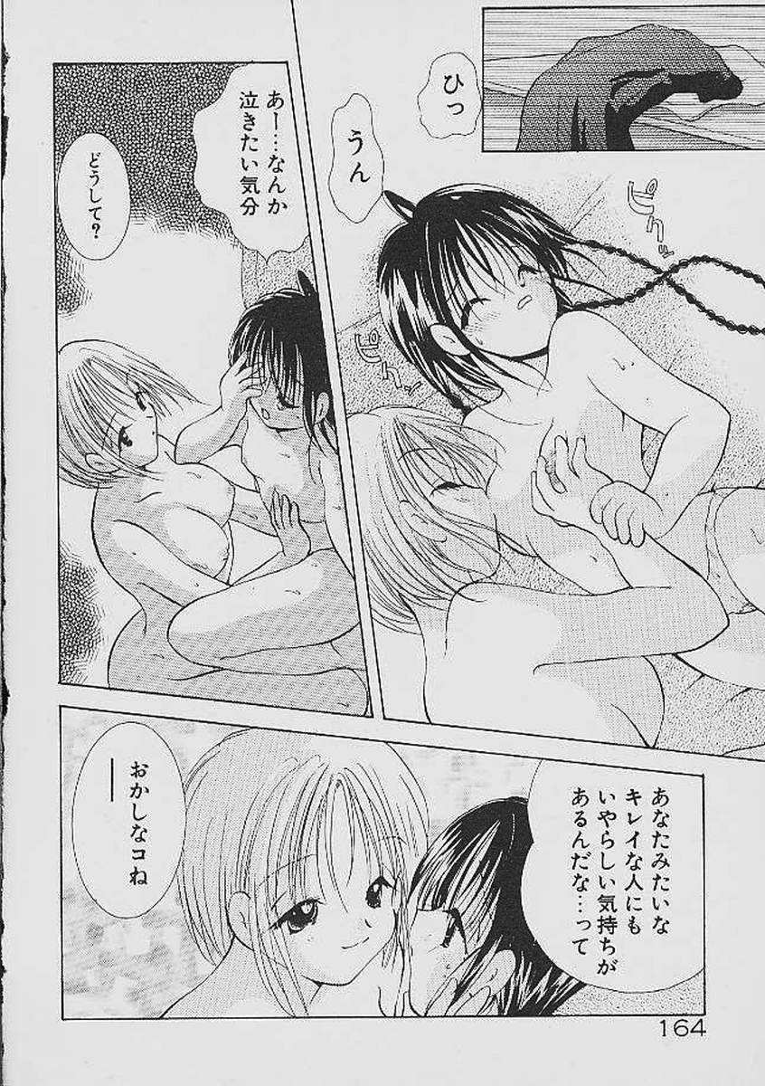 Love Tambourine - Page 161