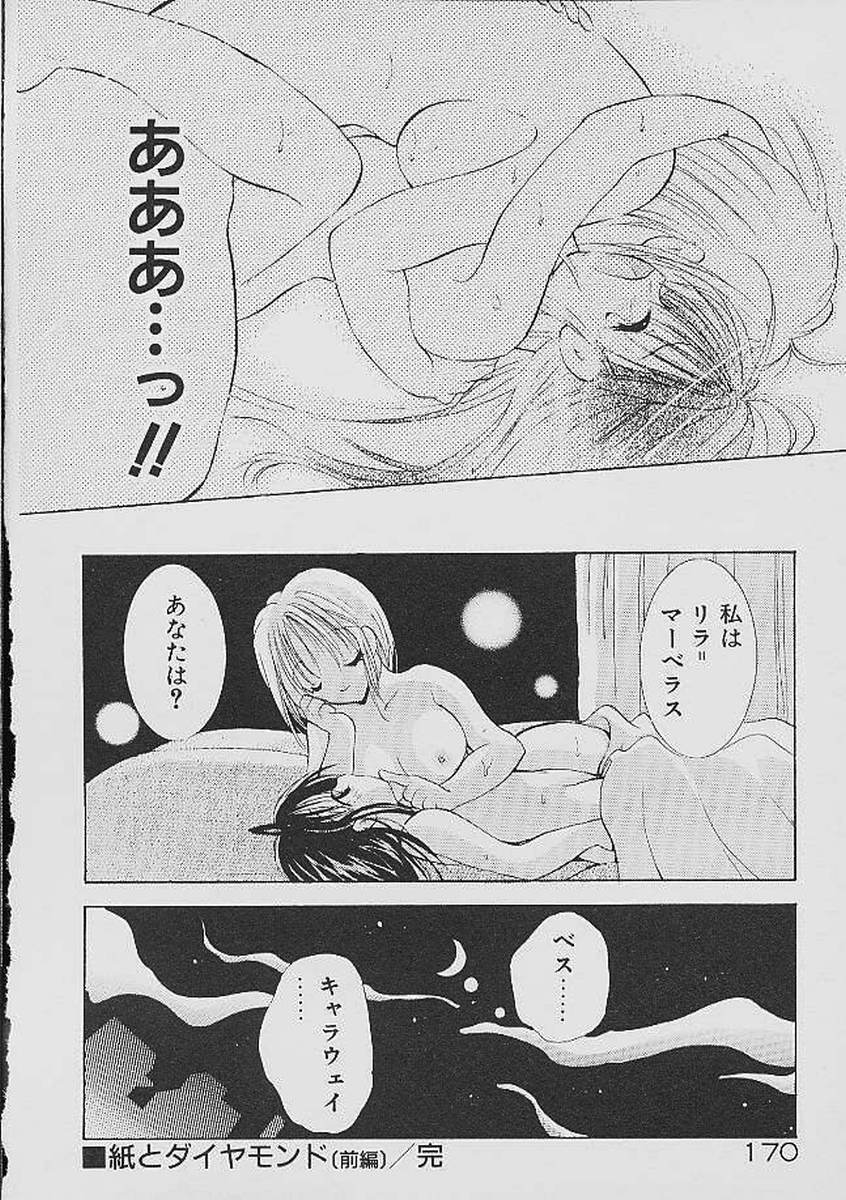 Love Tambourine - Page 167