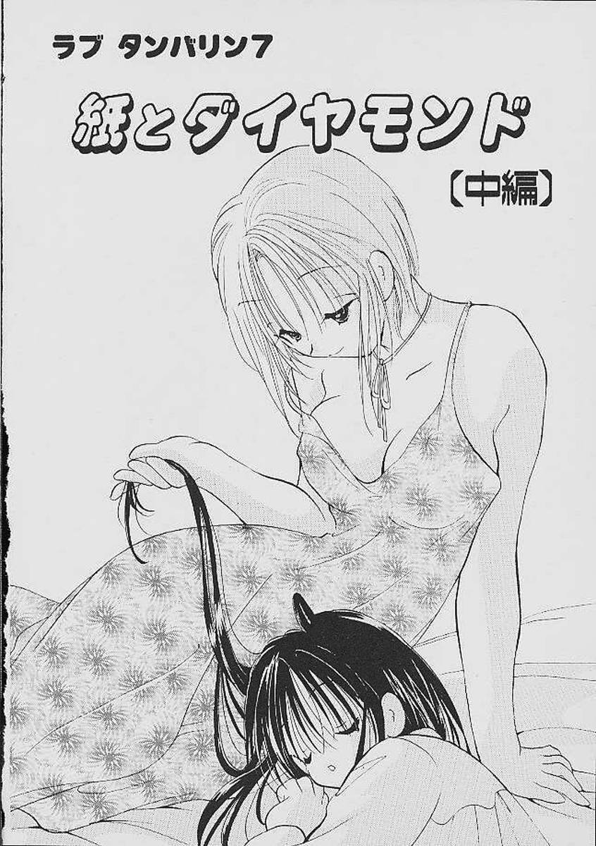 Love Tambourine - Page 169
