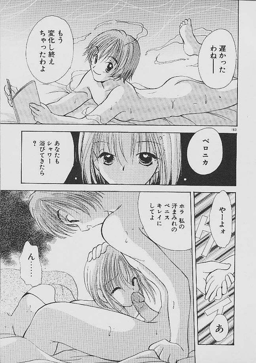 Love Tambourine - Page 180