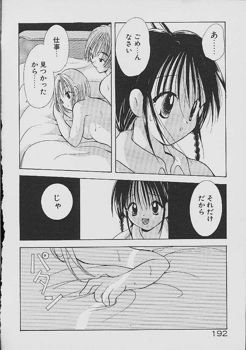 Love Tambourine - Page 189