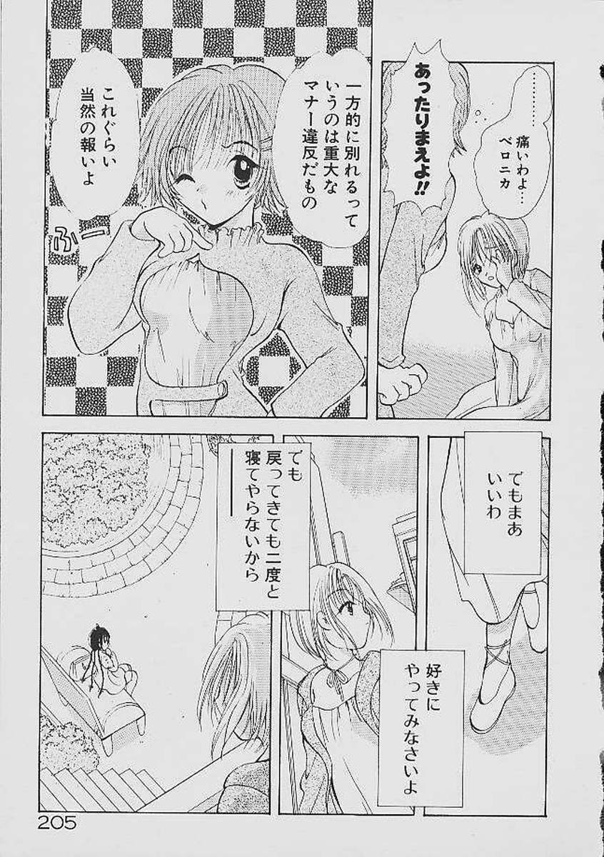 Love Tambourine - Page 202