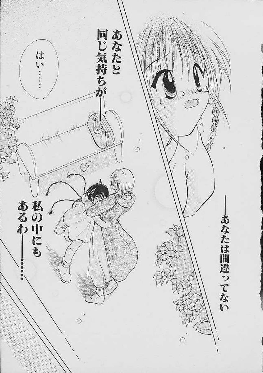 Love Tambourine - Page 204