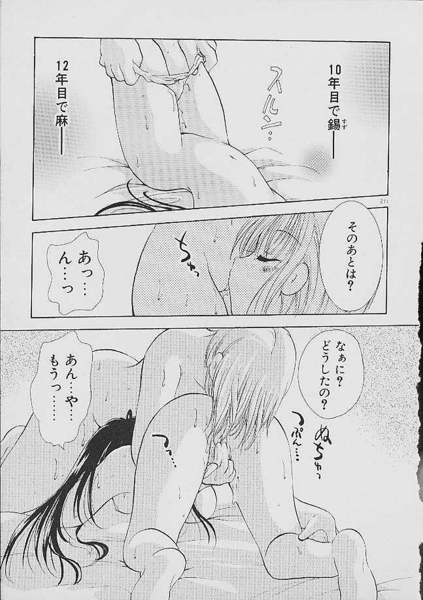 Love Tambourine - Page 208