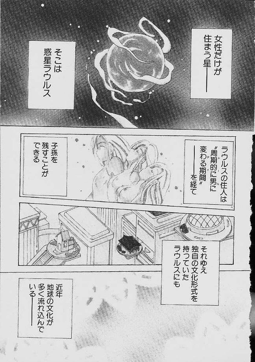 Love Tambourine - Page 22