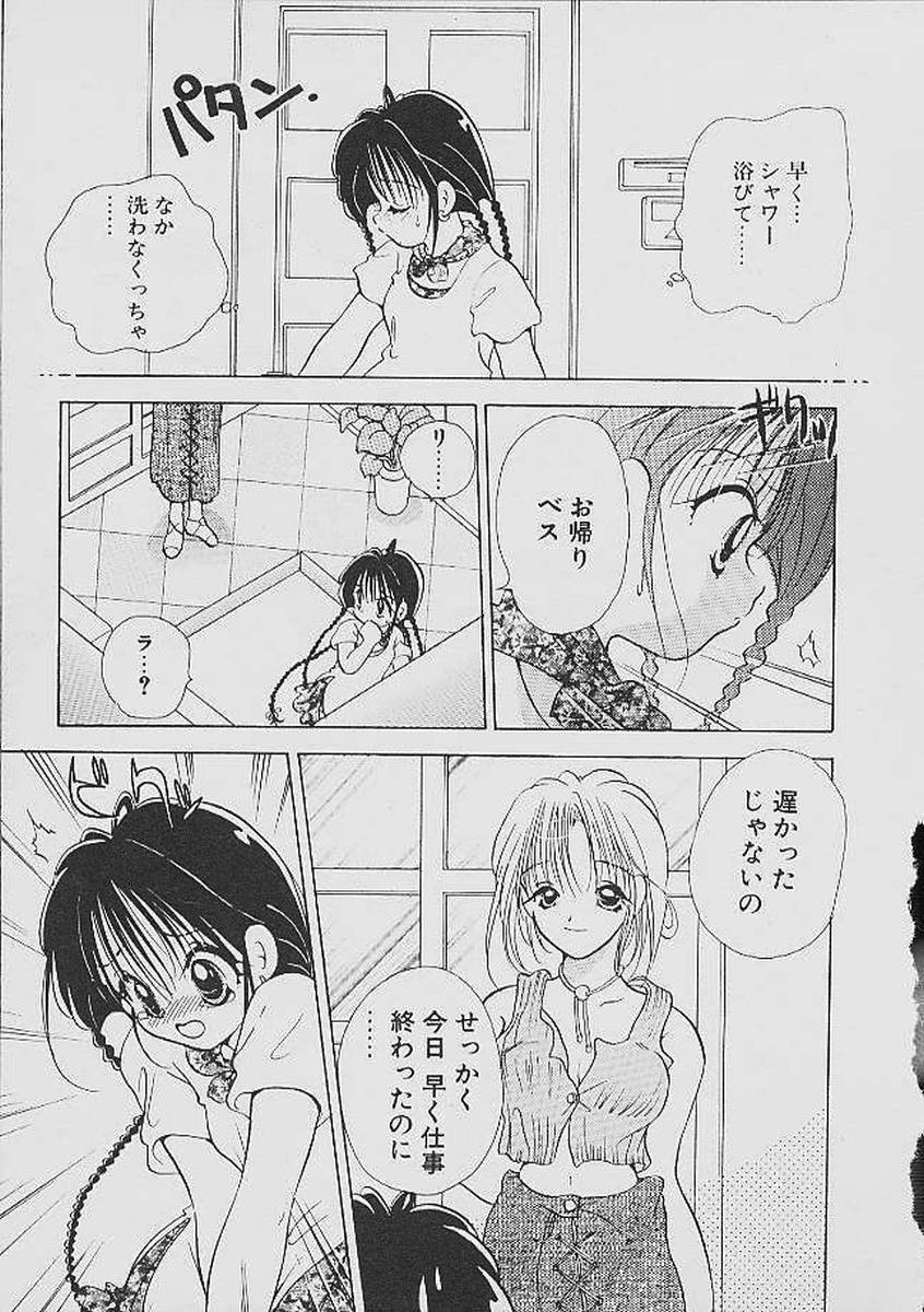 Love Tambourine - Page 80