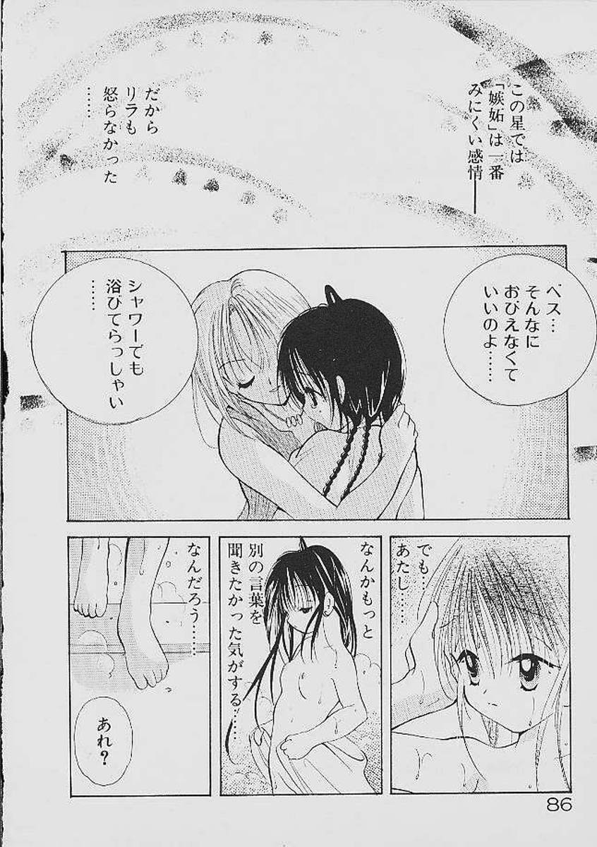 Love Tambourine - Page 85
