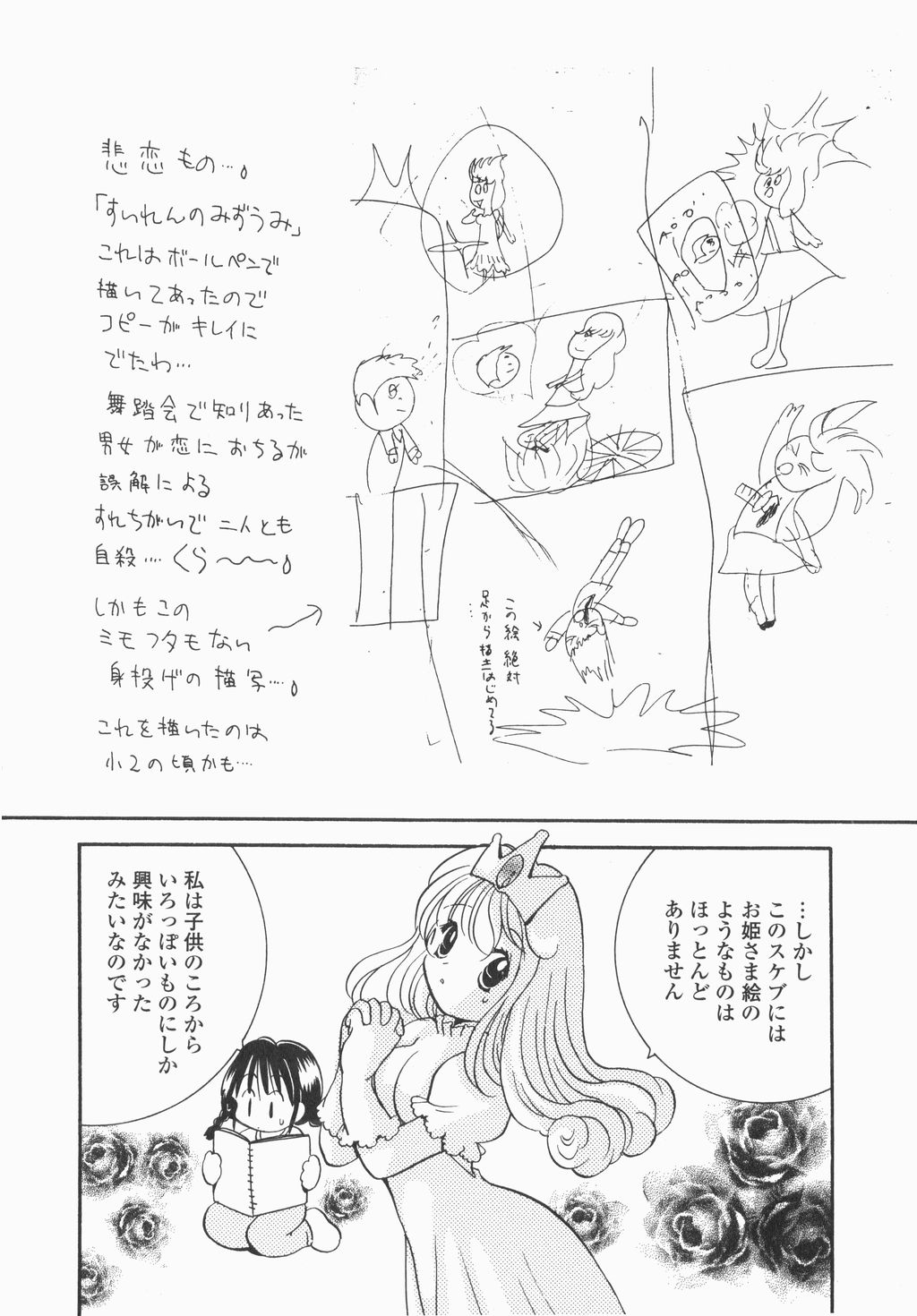 Jitsurokudesuyo! Payapaya Life 1 - Page 140