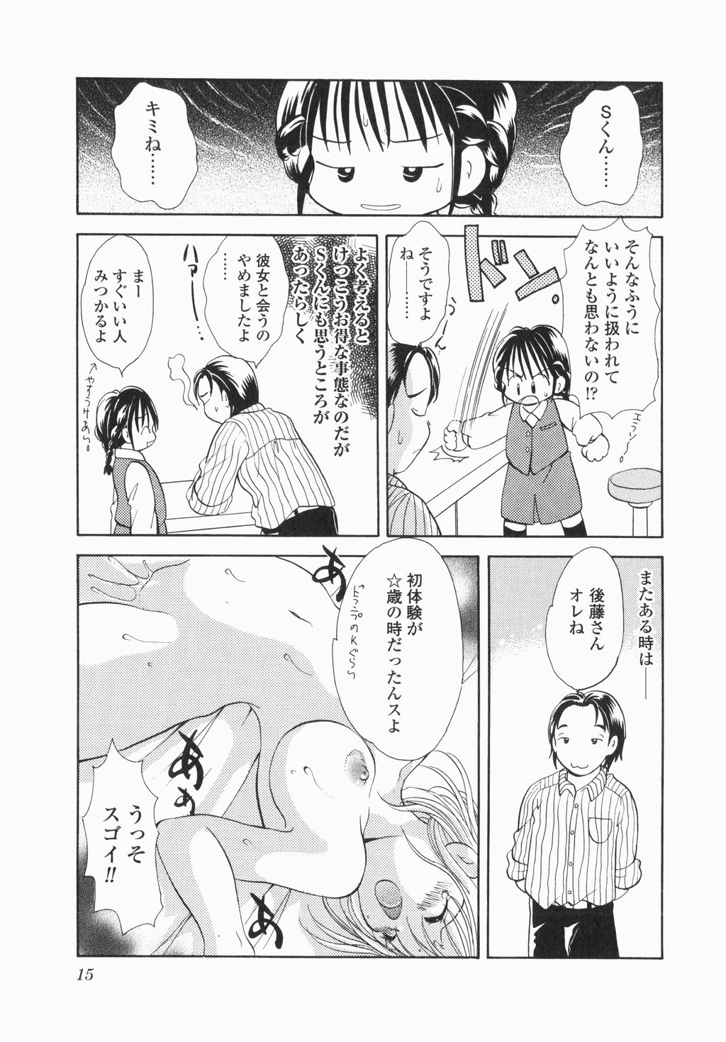 Jitsurokudesuyo! Payapaya Life 1 - Page 17