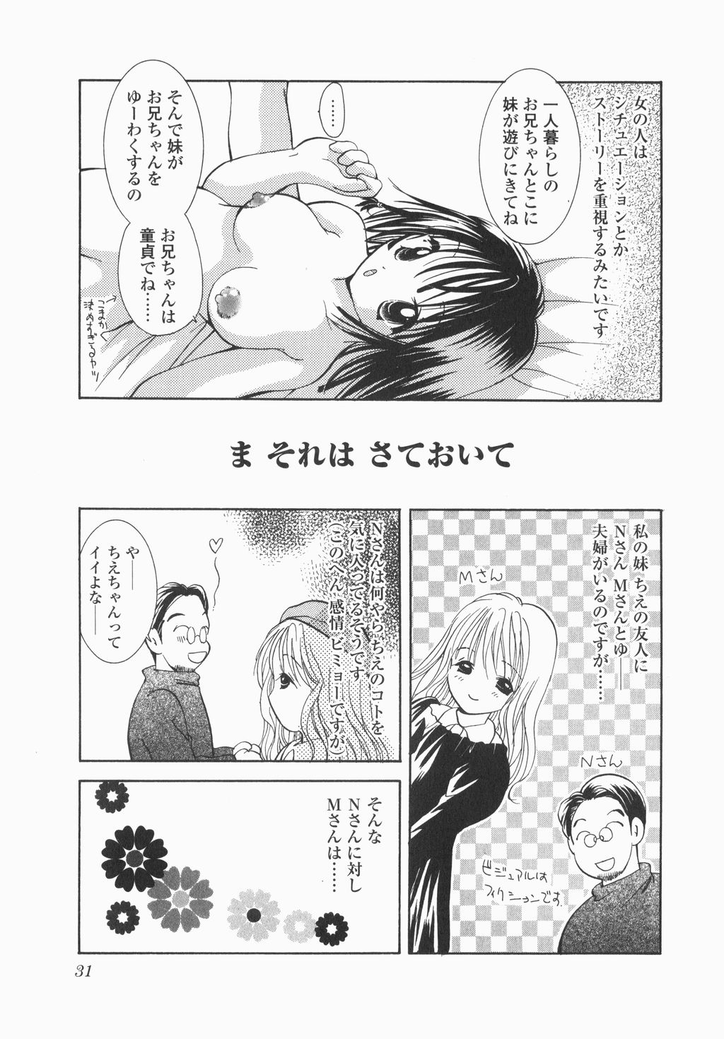Jitsurokudesuyo! Payapaya Life 1 - Page 33