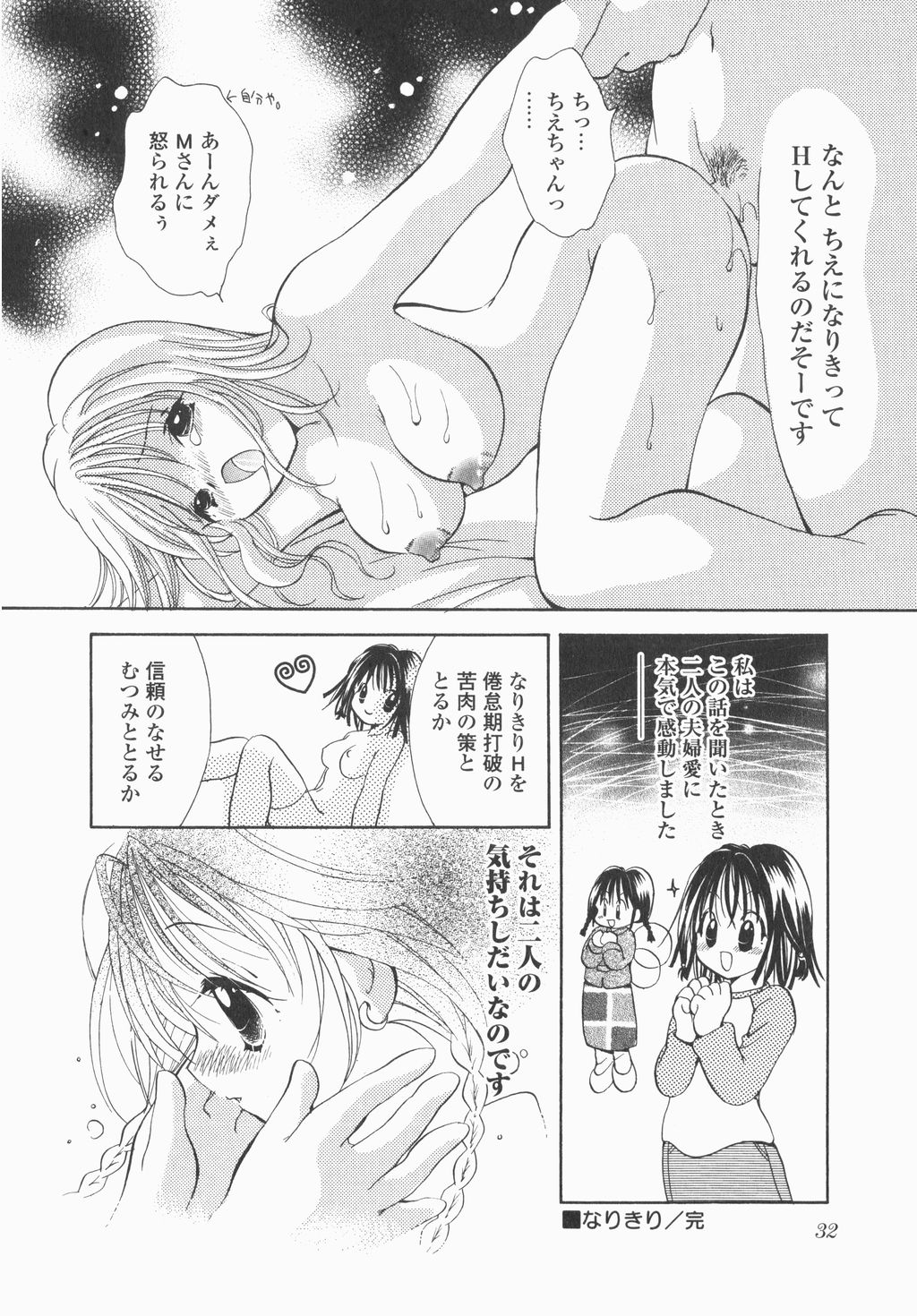 Jitsurokudesuyo! Payapaya Life 1 - Page 34