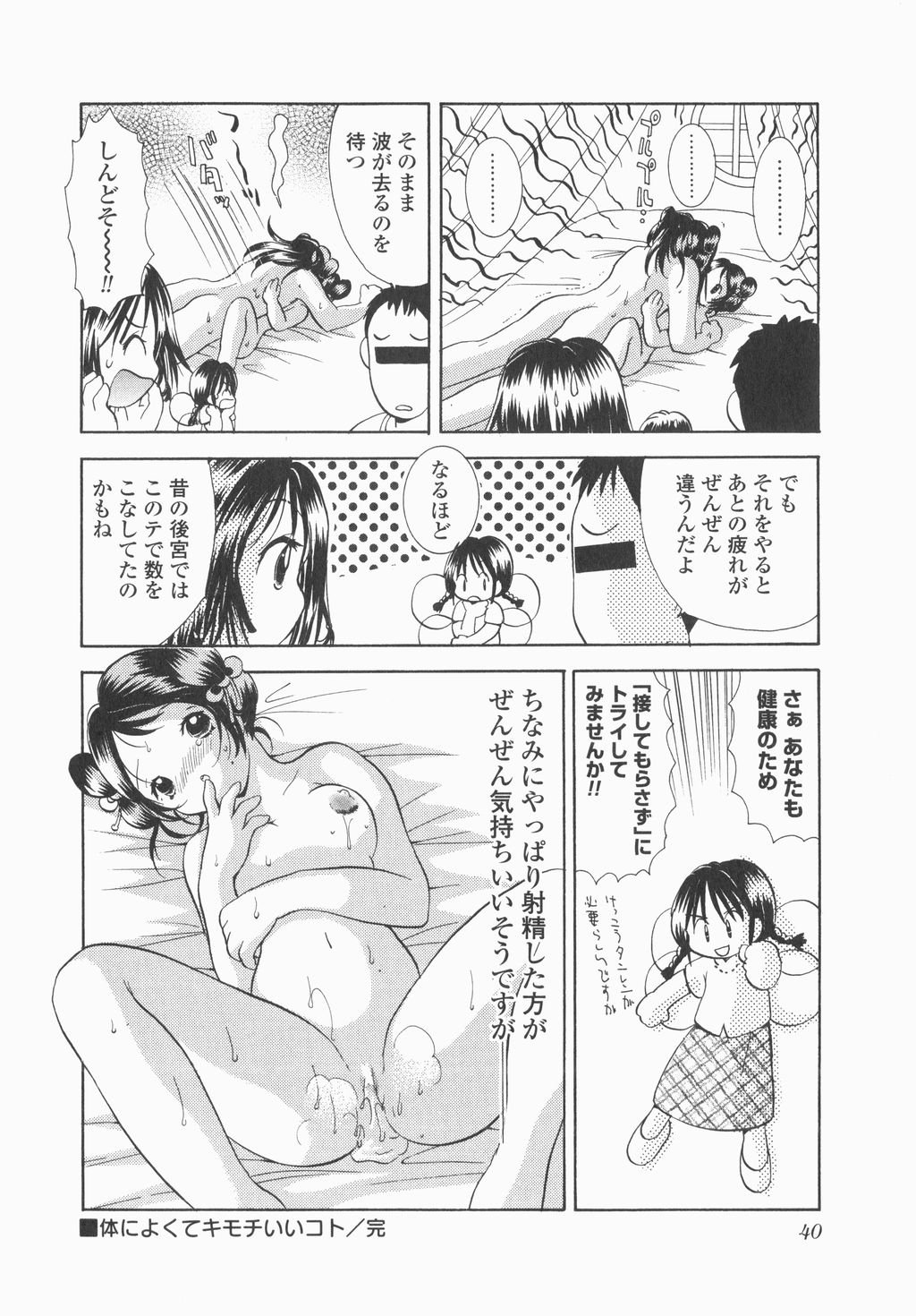 Jitsurokudesuyo! Payapaya Life 1 - Page 42